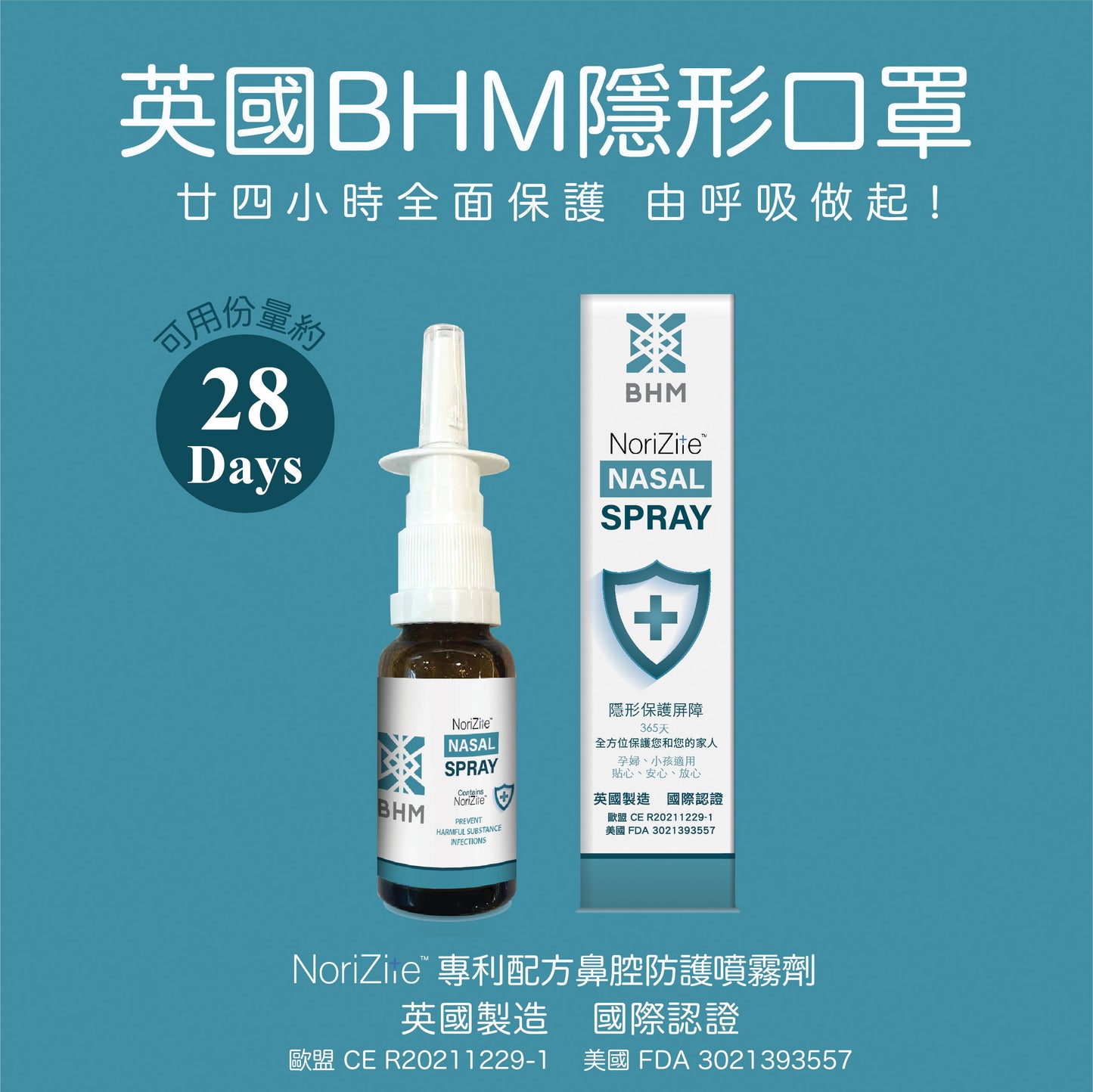 [促銷激減](EXP17-11-2025)英國BHM®隱形口罩噴鼻劑