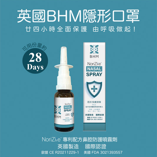 [促銷激減](EXP17-11-2025)英國BHM®隱形口罩噴鼻劑