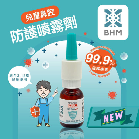 《EXP2025-10-17》兒童版英國BHM NoriZite® 鼻腔防護噴霧劑 (買一送一)